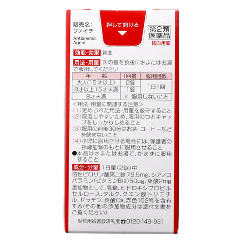 【第2類医薬品】小林製薬(株) ファイチ(120錠)