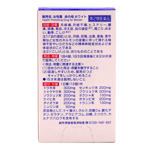 【第2類医薬品】小林製薬(株) 女性薬 命の母ホワイト(180錠)