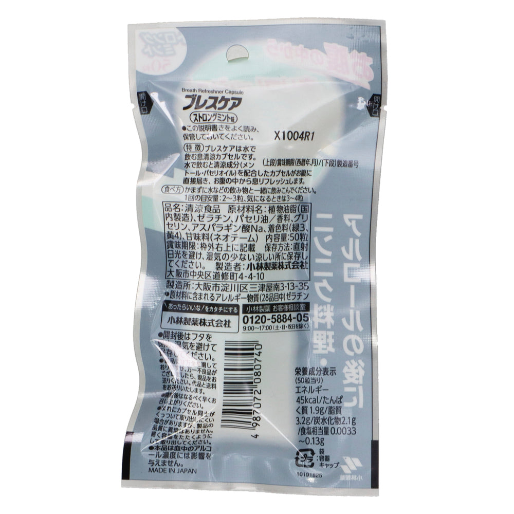 ブレスケア ストロングミント 50粒
