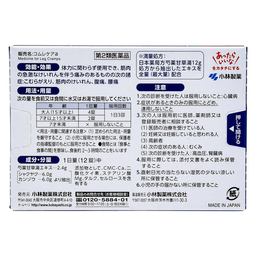 【第2類医薬品】小林製薬(株) コムレケアa(24錠)