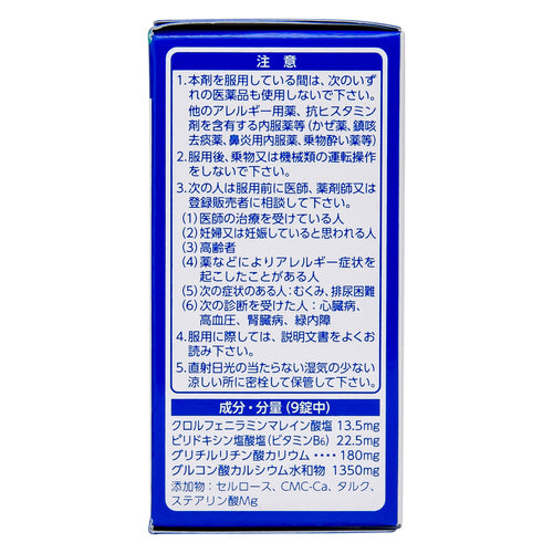 【第2類医薬品】第一三共ヘルスケア(株) アレルギール錠(110錠)