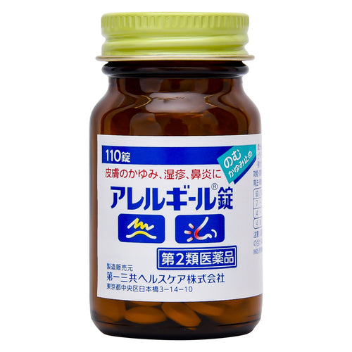 【第2類医薬品】第一三共ヘルスケア(株) アレルギール錠(110錠)