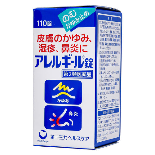 【第2類医薬品】第一三共ヘルスケア(株) アレルギール錠(110錠)