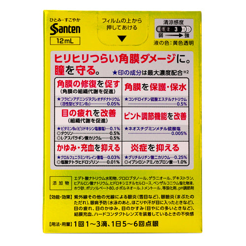 【第2類医薬品】参天製薬(株) サンテメディカルガードEX(12ml)