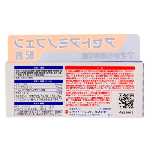 【指定第②類医薬品】塩野義製薬(株) 新セデス錠(40錠)