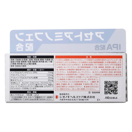 【指定第②類医薬品】塩野義製薬(株) セデス・ハイ(40錠)