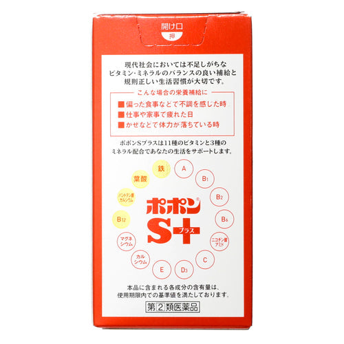 【指定第②類医薬品】塩野義製薬(株) ポポンSプラス(200錠)