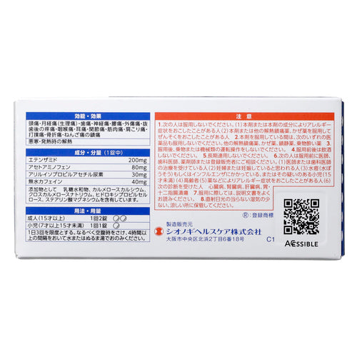 【指定第②類医薬品】塩野義製薬(株) 新セデス錠(80錠)