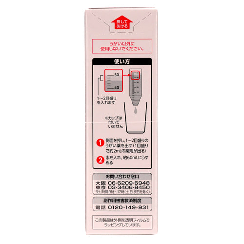 【第3類医薬品】塩野義製薬(株) イソジンうがい薬(50ml)