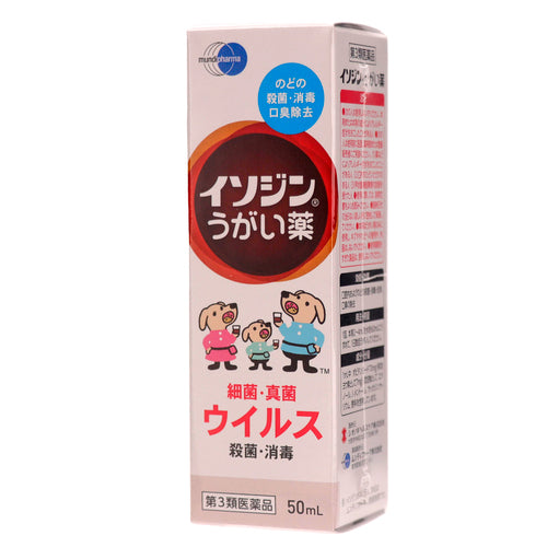 【第3類医薬品】塩野義製薬(株) イソジンうがい薬(50ml)
