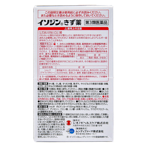 【第3類医薬品】塩野義製薬(株) イソジンきず薬(30ml)