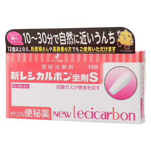 【第3類医薬品】ゼリア新薬工業(株) 新レシカルボン坐剤S(2.6g×10個)