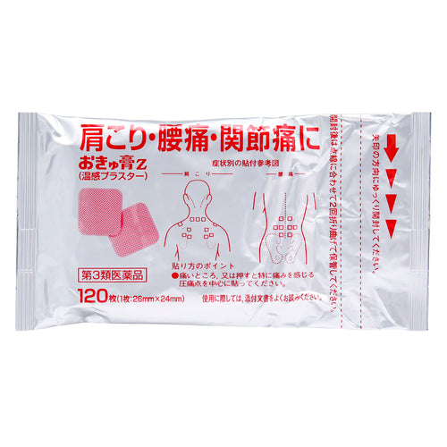 【第3類医薬品】ゼリア新薬工業(株) おきゅ膏Z((大判タイプ)120枚)