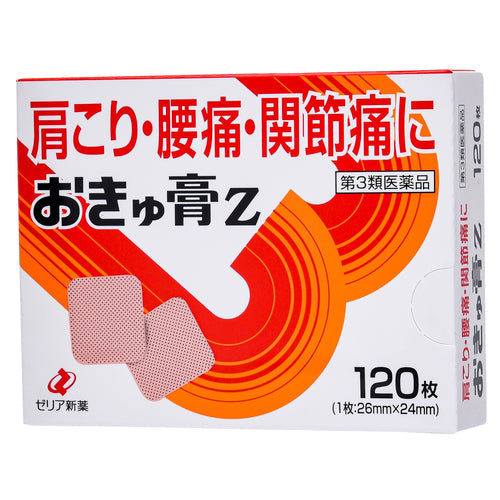 【第3類医薬品】ゼリア新薬工業(株) おきゅ膏Z((大判タイプ)120枚)