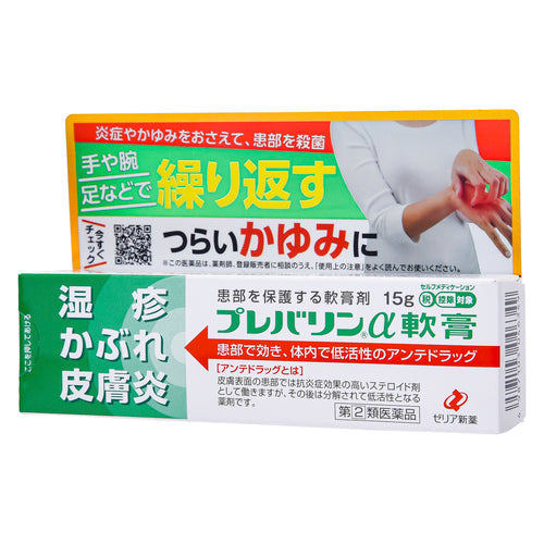 【指定第②類医薬品】ゼリア新薬工業(株) プレバリンα軟膏(15g)