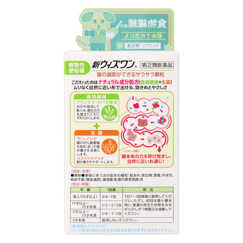 【指定第②類医薬品】ゼリア新薬工業(株) 新ウィズワン(1.2g×12包)