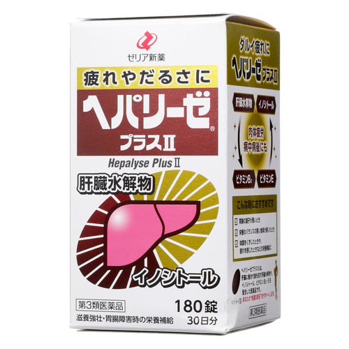 【第3類医薬品】ゼリア新薬工業(株) ヘパリーゼプラスⅡ(180錠)