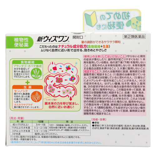 【指定第②類医薬品】ゼリア新薬工業(株) 新ウィズワン(1.2g×84包)