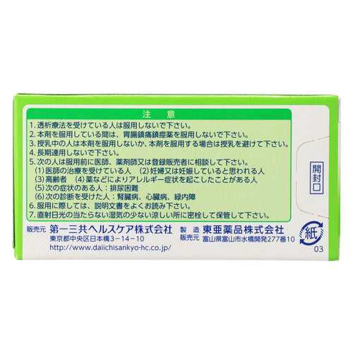 【第2類医薬品】第一三共ヘルスケア(株) 第一三共胃腸薬グリーン錠(50錠)