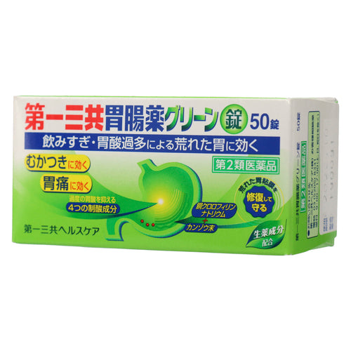 【第2類医薬品】第一三共ヘルスケア(株) 第一三共胃腸薬グリーン錠(50錠)