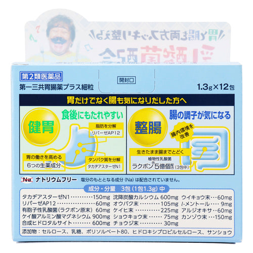【第2類医薬品】第一三共ヘルスケア(株) 第一三共胃腸薬プラス細粒(1.3g×12包)