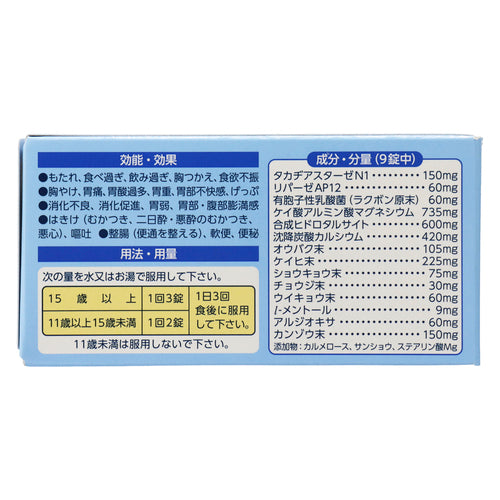 【第2類医薬品】第一三共ヘルスケア(株) 第一三共胃腸薬プラス錠剤(180錠)