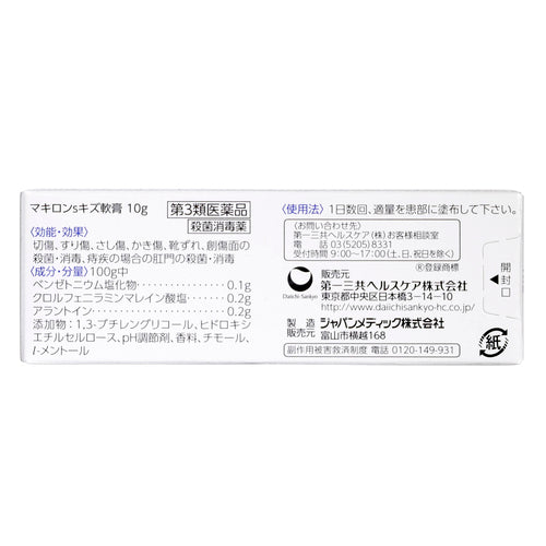 【第3類医薬品】第一三共ヘルスケア(株) マキロンsキズ軟膏(10g)