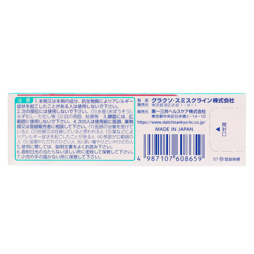 【指定第②類医薬品】第一三共ヘルスケア(株) ベトネベートN軟膏AS(5g)