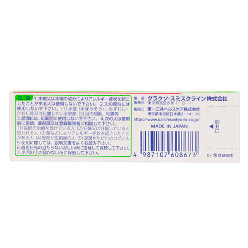 【指定第②類医薬品】第一三共ヘルスケア(株) ベトネベートクリームS(5g)