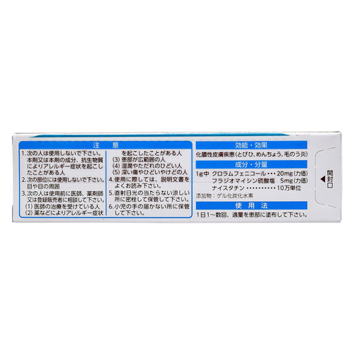 【第2類医薬品】第一三共ヘルスケア(株) クロマイ-N軟膏(6g)