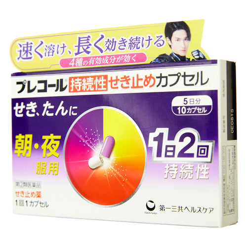 【指定第②類医薬品】第一三共ヘルスケア(株) プレコール持続性せき止めカプセル(10cp)