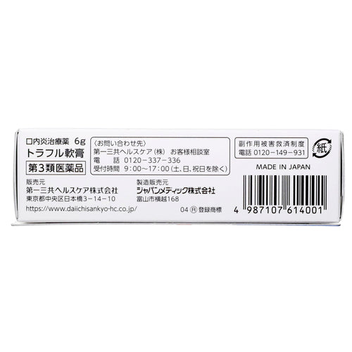 【第3類医薬品】第一三共ヘルスケア(株) トラフル軟膏(6g)