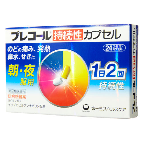 【指定第②類医薬品】第一三共ヘルスケア(株) プレコール持続性カプセル(24カプセル)