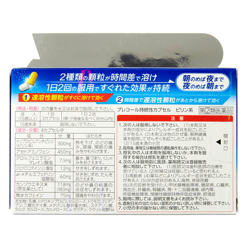【指定第②類医薬品】第一三共ヘルスケア(株) プレコール持続性カプセル(36カプセル)