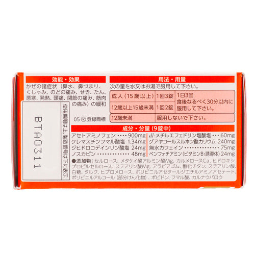 【指定第②類医薬品】第一三共ヘルスケア(株) 新ルル-A錠s(50錠)