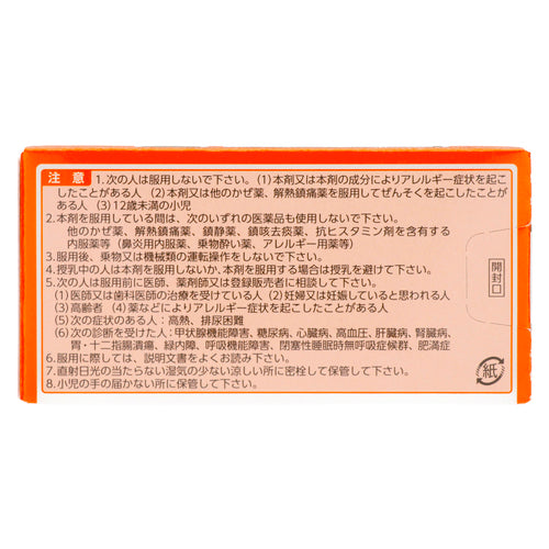 【指定第②類医薬品】第一三共ヘルスケア(株) 新ルル-A錠s(150錠)