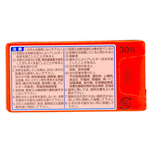 【指定第②類医薬品】第一三共ヘルスケア(株) 新ルルAゴールドs(30錠)