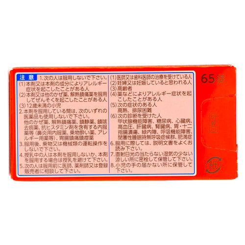 【指定第②類医薬品】第一三共ヘルスケア(株) 新ルルAゴールドs(65錠)