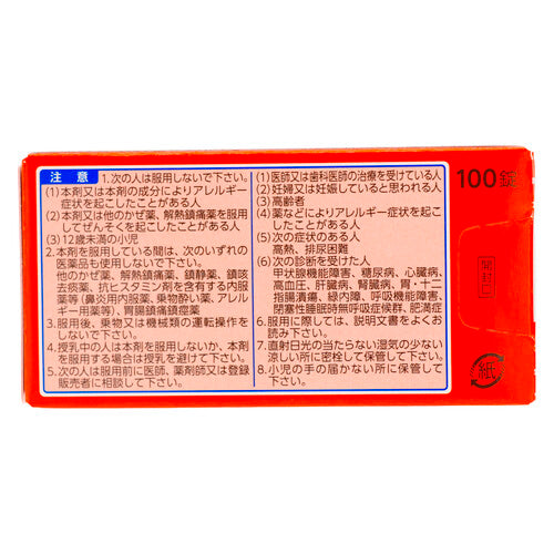 【指定第②類医薬品】第一三共ヘルスケア(株) 新ルルAゴールドs(100錠)