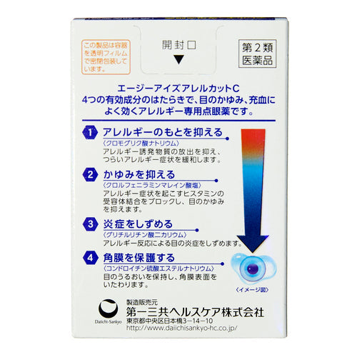 【第2類医薬品】第一三共ヘルスケア(株) エージーアイズアレルカットC(13ml)
