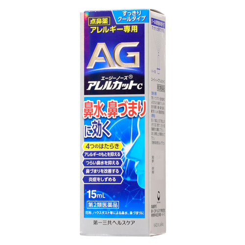 【第2類医薬品】第一三共ヘルスケア(株) エージーノーズアレルカットC(15ml)
