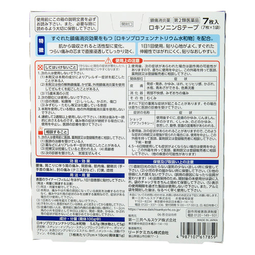 【第2類医薬品】第一三共ヘルスケア(株) ロキソニンSテープ(7枚)