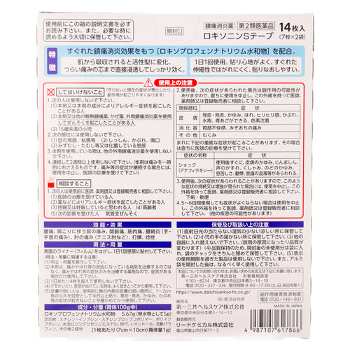 【第2類医薬品】第一三共ヘルスケア(株) ロキソニンSテープ(14枚(7枚×2袋))