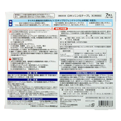 【第2類医薬品】第一三共ヘルスケア(株) ロキソニンSテープL(7枚)