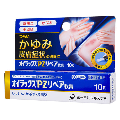 【指定第②類医薬品】第一三共ヘルスケア(株) オイラックスPZリペア軟膏(10g)
