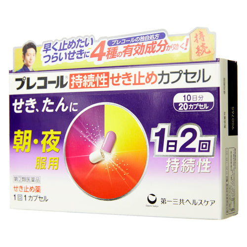 【指定第②類医薬品】第一三共ヘルスケア(株) プレコール持続性せき止めカプセル(20cp)