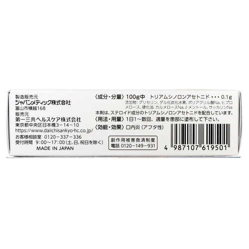 【指定第②類医薬品】第一三共ヘルスケア(株) トラフル軟膏PROクイック(5g)