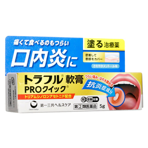 【指定第②類医薬品】第一三共ヘルスケア(株) トラフル軟膏PROクイック(5g)