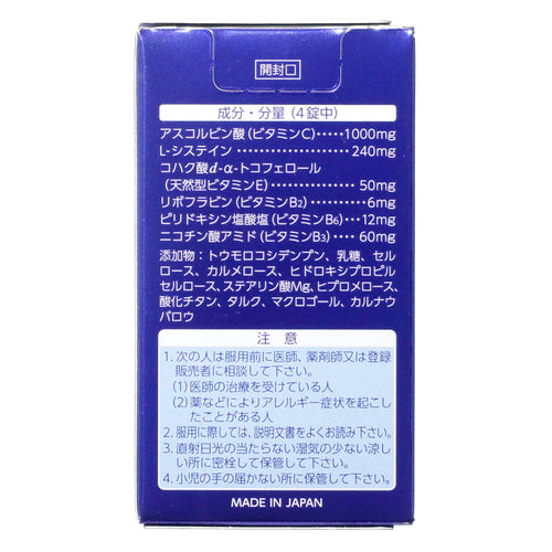 【第3類医薬品】第一三共ヘルスケア(株) トランシーノ ホワイトCクリア(60錠)