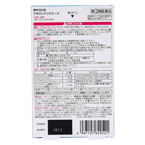 【指定第②類医薬品】第一三共ヘルスケア(株) マキロンパッチエース(24枚)